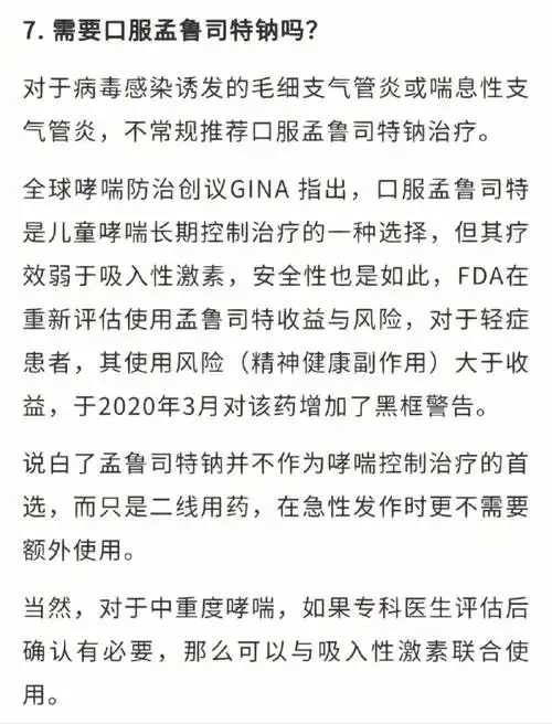 喘息靠谱8问答,喘息需口服孟鲁司特钠吗