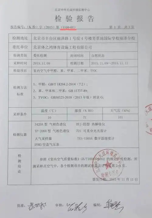 【深度】揭秘毒跑道利益漩涡 谁让孩子变白鼠