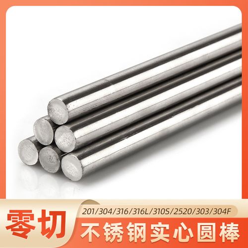 201/304不锈钢圆棒光圆直条实心铁棒圆钢光元1米长度可零切加工