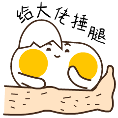 给大佬捶腿表情包-超可爱的二货表情包下载-乐游网游戏下载