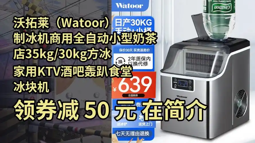 【隐藏券】沃拓莱(watoor) 制冰机商用全自动小型奶茶店35kg/30kg方冰