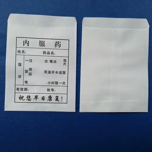 卡芬蒂大中小内服药袋小药袋西药纸袋一次性服药袋纸包药袋200只中号