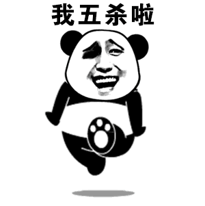 安心的走吧,剩下的我都帮你安排了表情包 - 表情图