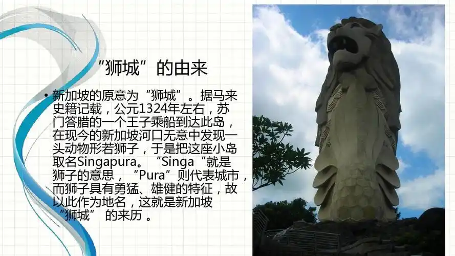 独特的新加坡ppt