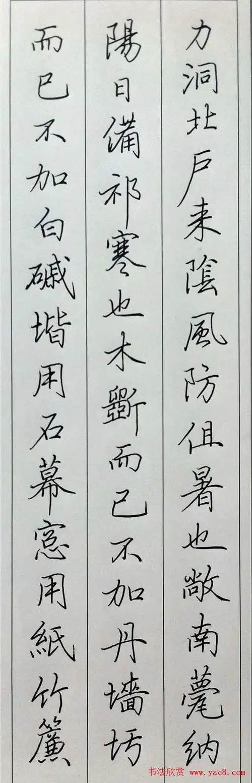 田英章硬笔书法行书草堂记