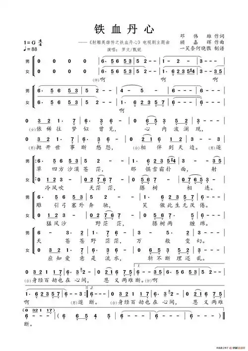 铁血丹心_简谱