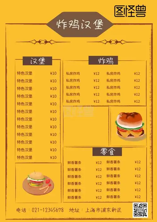 炸鸡汉堡菜单海报