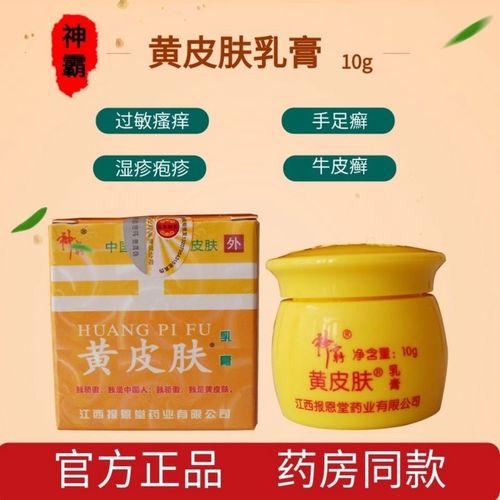 报恩堂神霸黄皮肤乳膏蚊虫叮咬止痒抑菌大腿内侧止痒癣