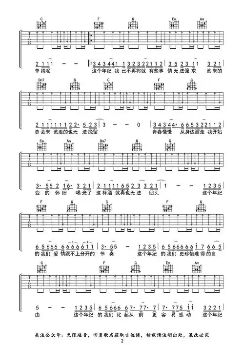 齐一《这个年纪》吉他谱_c调指法吉他弹唱谱-图片谱