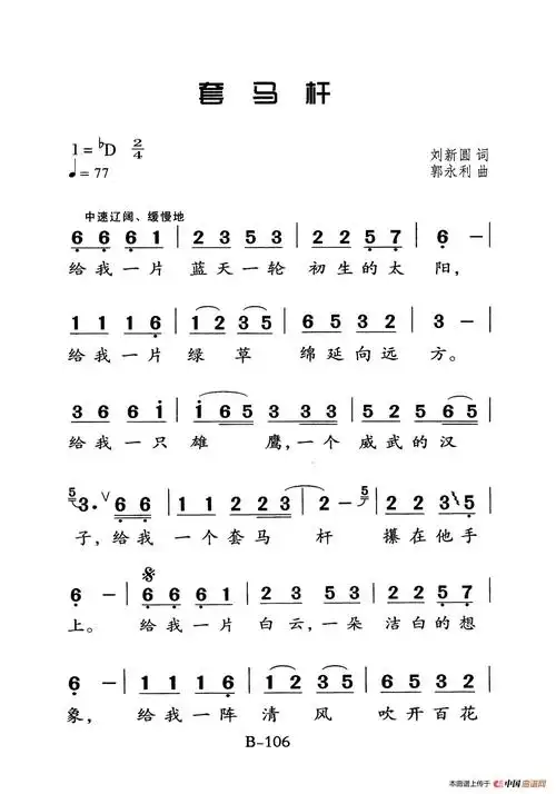 套马杆(老人适用)_简谱