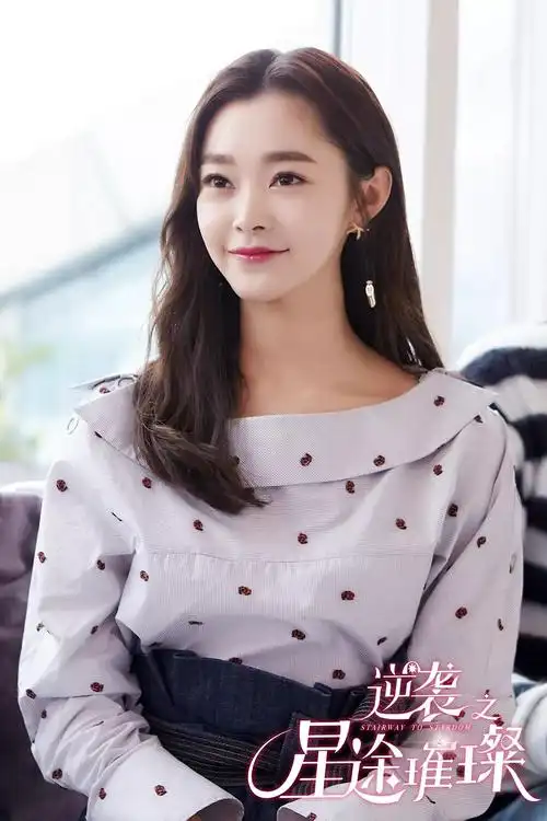 宋轶逆袭之星途璀璨人物剧照图片