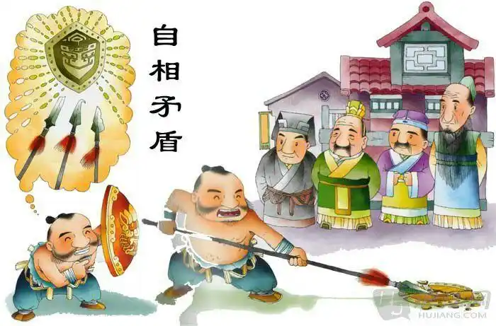 《自相矛盾》选自《韩非子难一》,讲述一个既卖盾又卖矛的楚国人,在