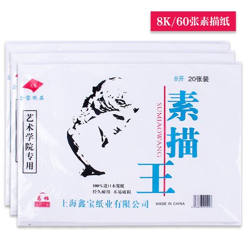 8开纸的尺寸包邮8k120g全木浆素描纸铅画纸绘画纸图画纸水粉纸美术