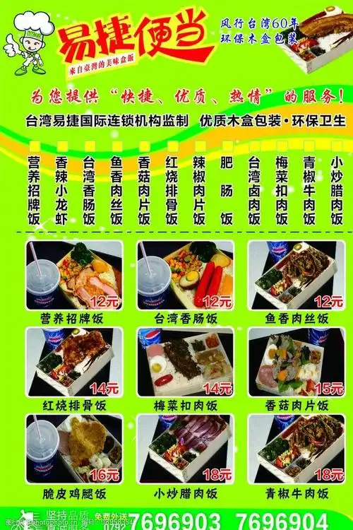 关键词:易捷便当 便当 餐饮 快餐 盒饭 菜单菜谱 广告设计 矢量 cdr