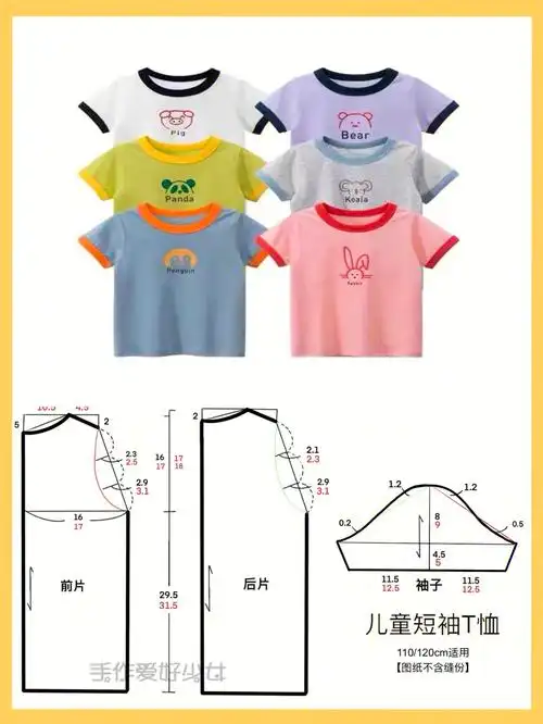 缝纫手作儿童短袖t恤裁剪图分享