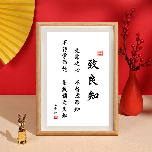 知行合一创意书法字画致良知桌面摆台座右铭励志字画桌面摆台