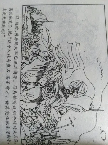 冯三爷小人书图库(三十六计第三十二计)《空城计》