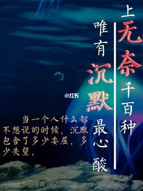 世间无奈千万种唯有沉默最心酸