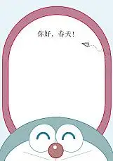 可爱卡通哆啦a梦信纸.docx