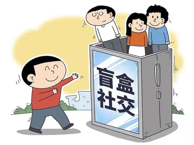 渐成生意的盲盒社交: 是"惊喜"还是"惊吓"_腾讯新闻