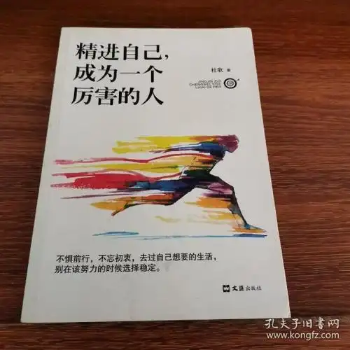 精进自己,成为一个厉害的人