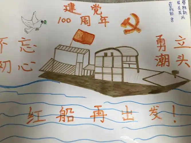 蔡雅颖和妈妈     :红船再出发水彩画
