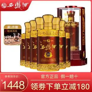 西凤酒52度玖藏20年绵柔凤香型国产高度白酒婚宴送礼用酒