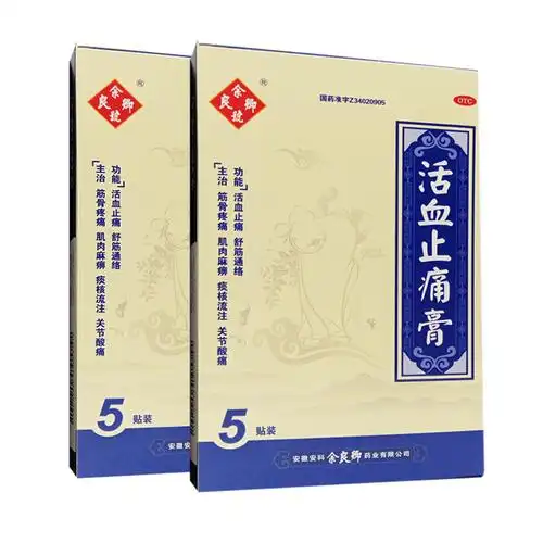 余良卿活血止痛膏5贴*3盒 活血止痛舒筋通络筋骨疼痛肌肉麻痹关节酸痛