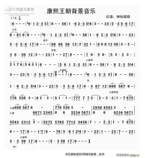 康熙王朝背景音乐旋律