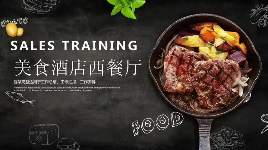 商务风美食酒店西餐厅宣传通用ppt模板课件_第1页
