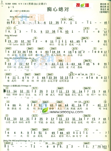 痴心绝对_痴心绝对简谱_痴心绝对吉他谱_钢琴谱-查字典简谱网