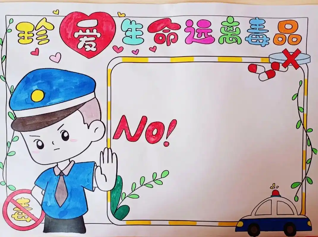 一年级手抄报,珍爱生命远离毒品 手抄报