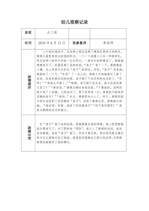 幼儿观察记录表1