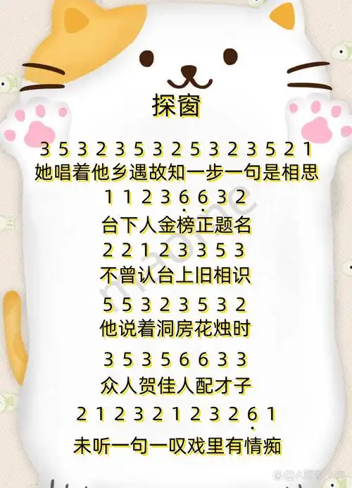 345.国风新语《探窗》简谱