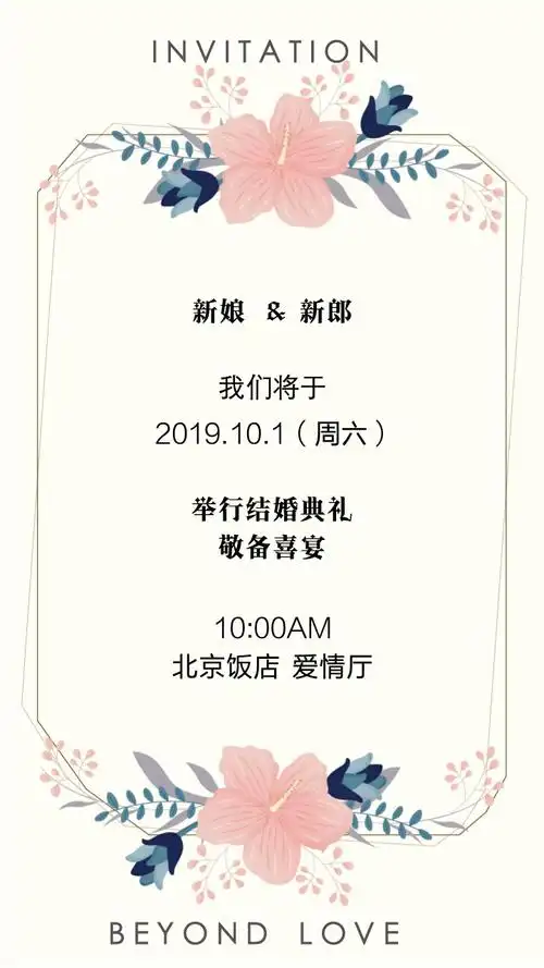 淡粉花少女森系扁平简约婚礼结婚个性请柬邀请函文艺时尚海报