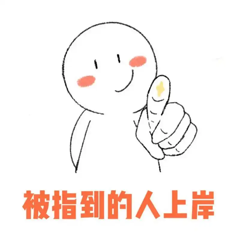 一战成硕!考研上岸专用表情包 明日起,2023考研初试成绩将陆续公布.