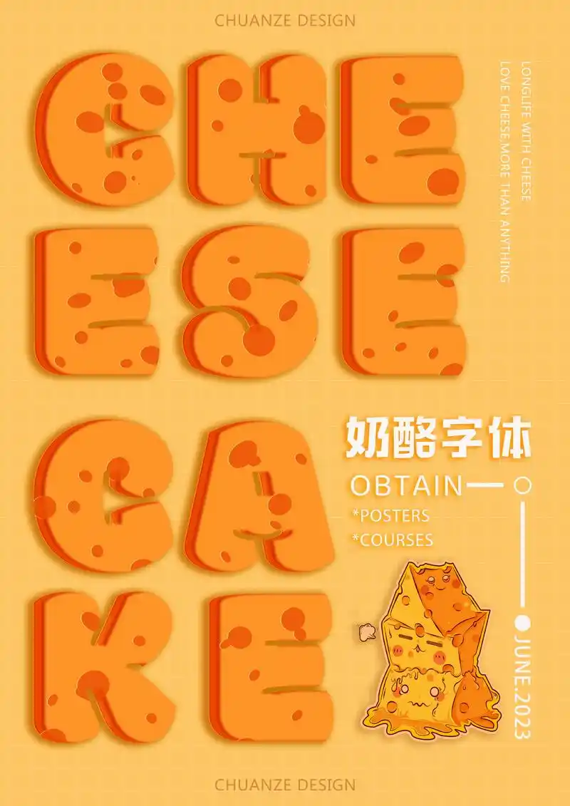 ps必学教程-最最最可爱的奶酪字体06.ps必学教程-最最最 - 抖音