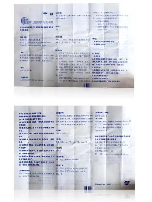 兰美抒盐酸特比萘芬乳膏15g说明书,价格,多少钱,怎么样,功效作用-九洲