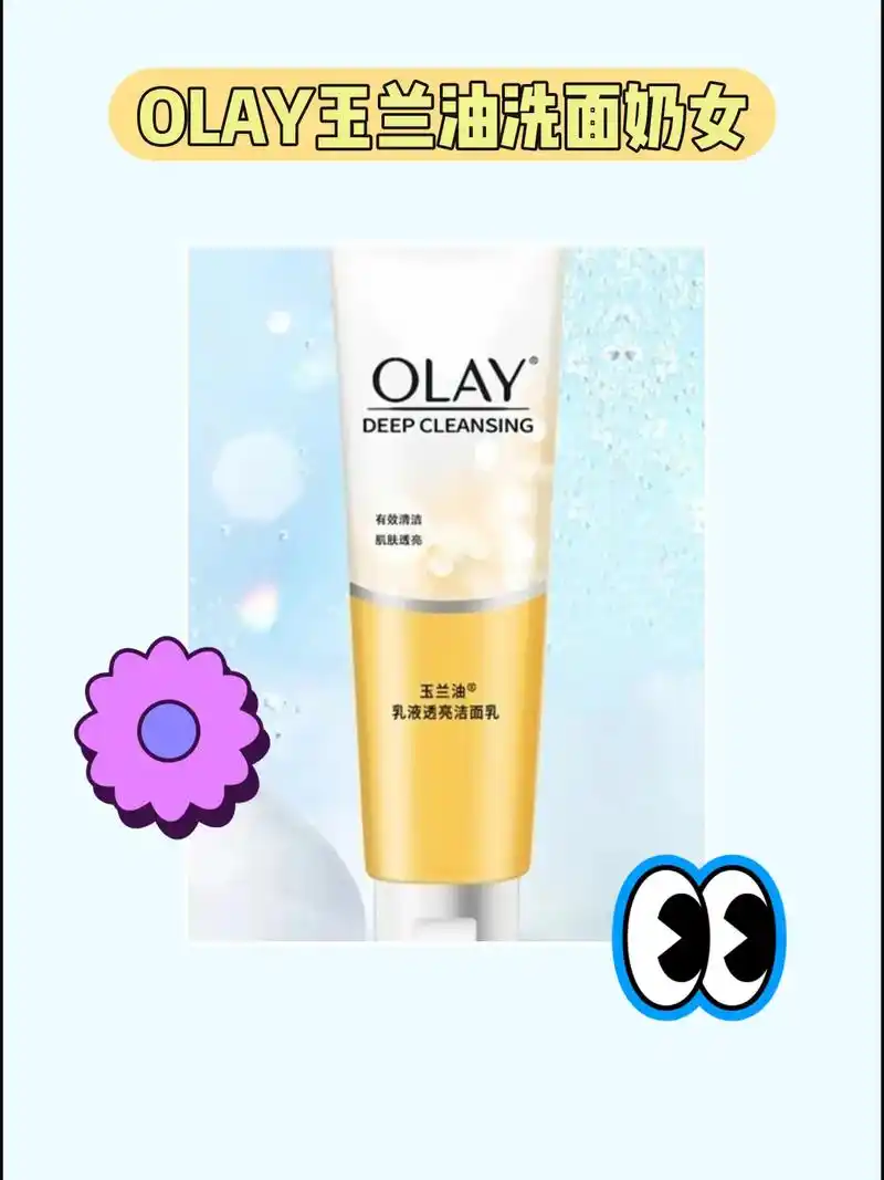 玉兰油!解放你的毛孔 99.