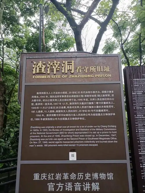 红岩精神——渣滓洞