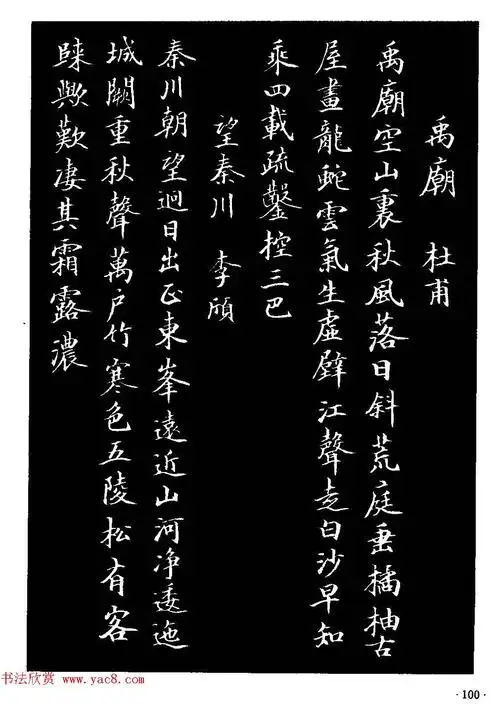 骆恒光小楷欣赏《唐宋诗字帖》(21)_楷书字帖_爱好书法网