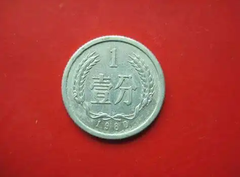 旧版人民币遭爆炒 80版1分钱硬币售价1500元