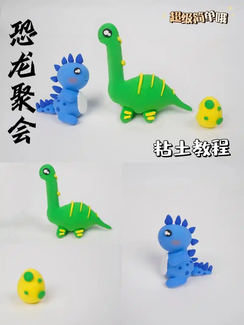 左划教你捏小恐龙#粘土教程 #正小淘超轻粘土 # - 抖音