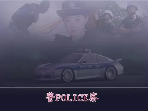 急求有警察内容的背景图片,颜色最好为金黄色,150分.在线等!