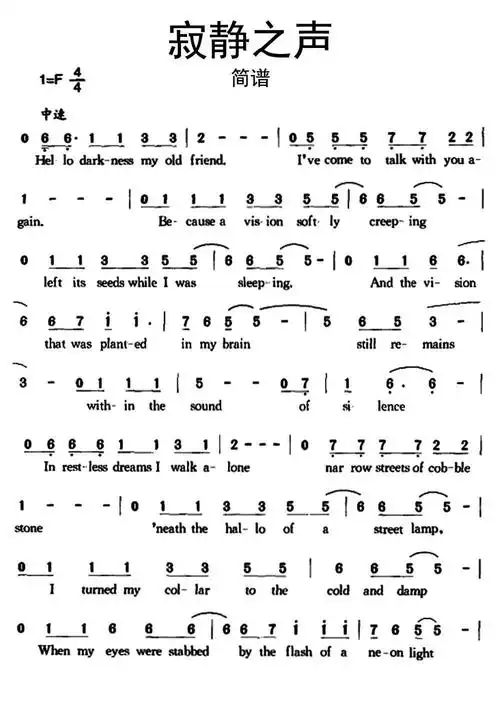 寂静之声简谱乐谱