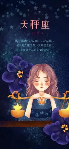 花,梦幻,女孩,配图,十二星座,手机配图,天秤座,星空,星星,星座,psd源