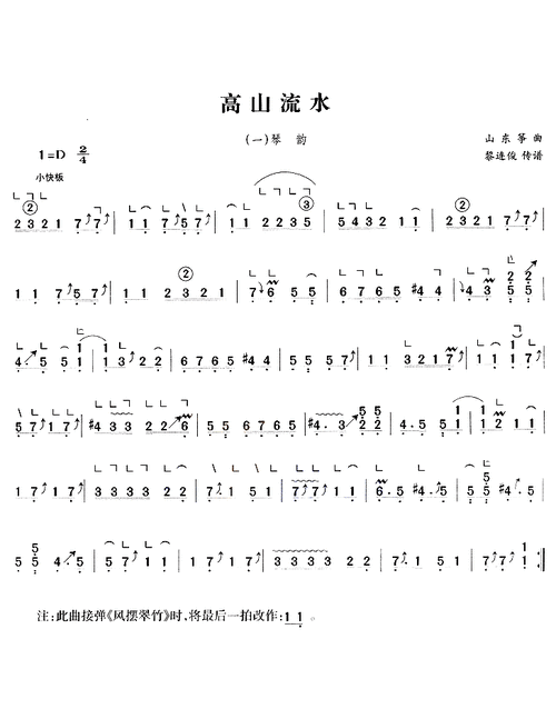 高山流水(山东筝曲) - 艺术古筝曲谱 - 古筝曲谱 - 古筝网
