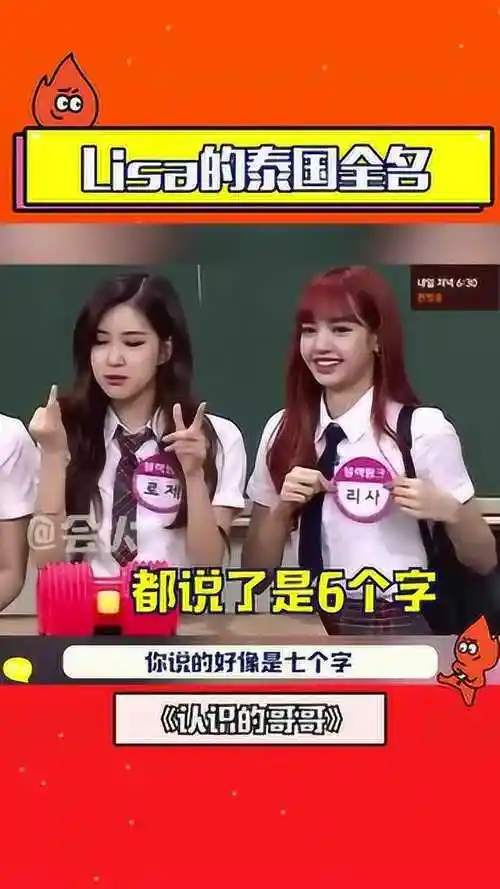 lisa的泰国全名只有六个字知道真相的我觉得好了可爱啊