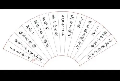 在扇形书法纸上该写什么内容图片?