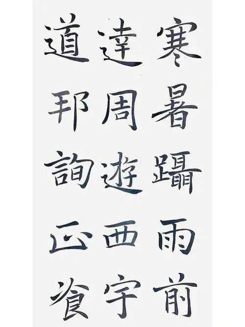 书法艺考生临摹雁塔圣教序系列